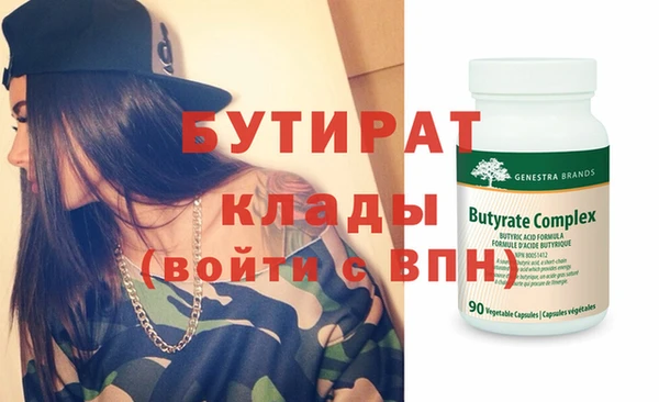 бутират Зеленодольск